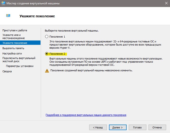 создать 2 поколение машины в hyperV