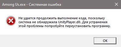UnityPlayer.dll ошибка
