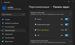 Как убрать погоду c панели задач Windows 11