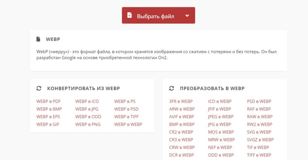 Конвертер изображений из webp в jpg онлайн