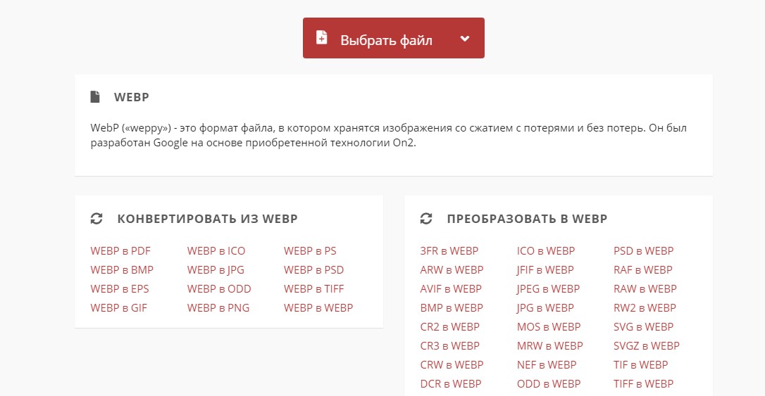 WebP в jpg, png или gif cloudconvert