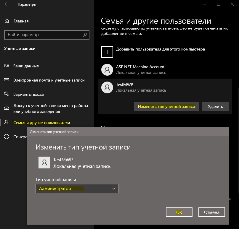 изменить тип учетной записи в Windows10