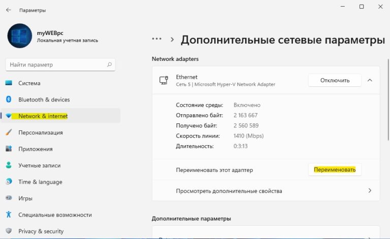 Как изменить номер сети в windows 8