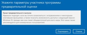 Как исправить невозможность перехода в бета канал для windows 11 insider preview