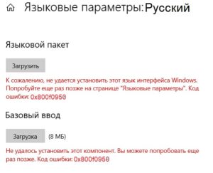 0х800f0950 как исправить на windows 11