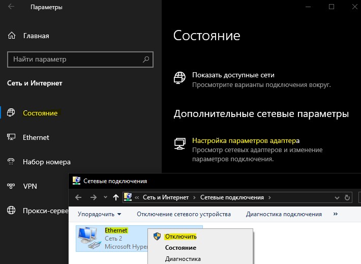 отключить и включить сетевой адаптер windows10