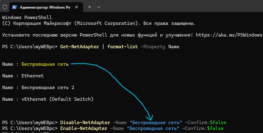 отключить и включить сетевые адаптеры через powershell