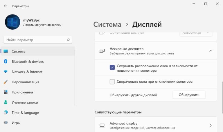 Как настроить 2 монитора windows 11