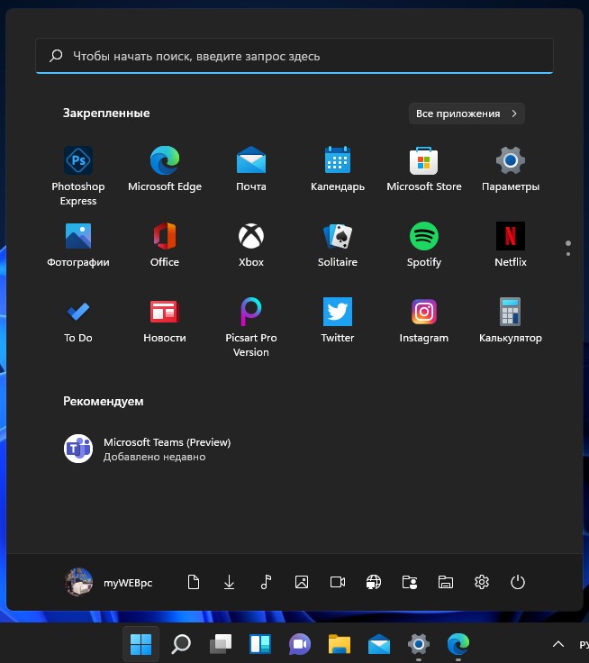 Отображение папок в меню Пуск рядом с кнопкой питания Windows 11