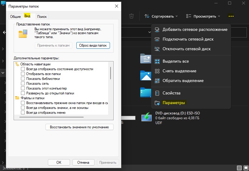 параметры папок Windows 11
