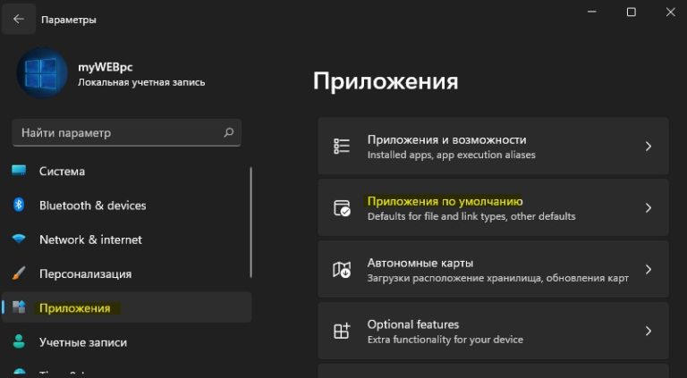 Как установить браузер по умолчанию в windows 11