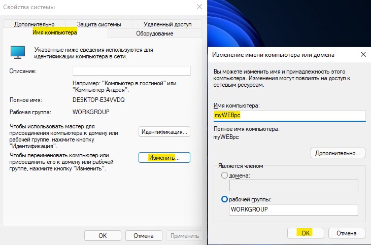 Переименовать ПК через свойства системы Windows 11