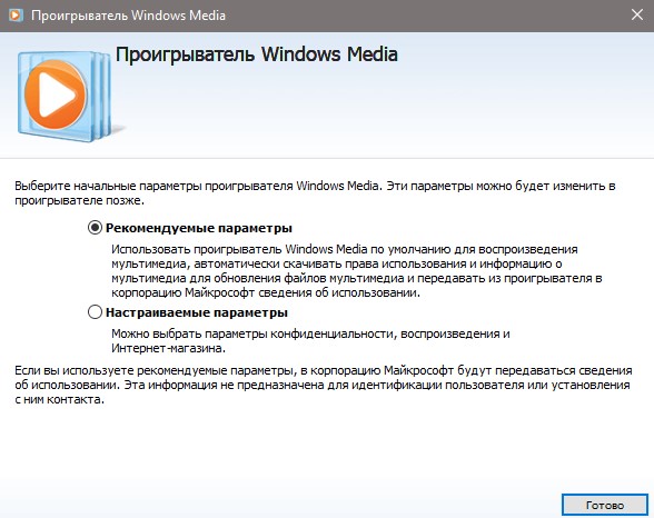 Установка Windows Media Player в Windows 10 11