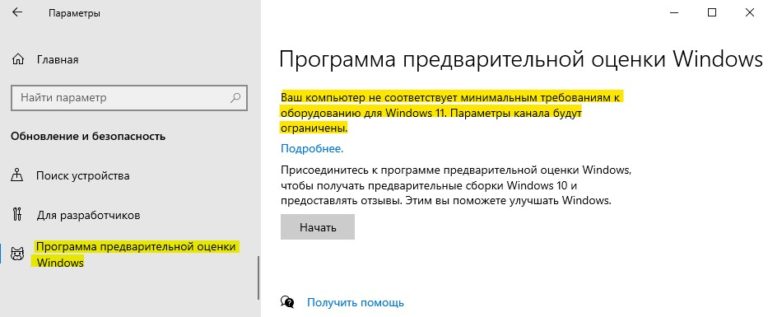 Как стать инсайдером виндовс 11 на не совместимый пк