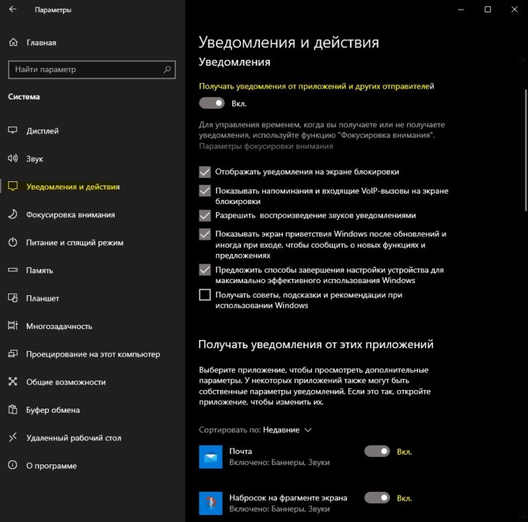 Уведомления windows 10 переместить