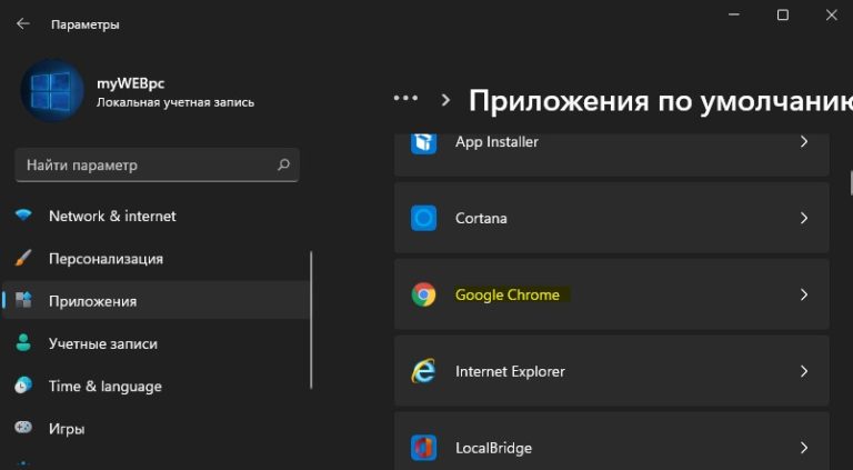 Как установить браузер по умолчанию в windows 11