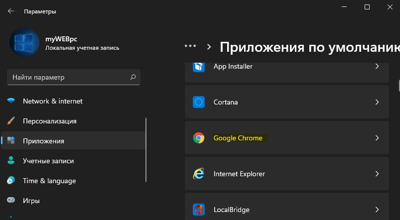 выбор Chrome по умолчанию в Windows11