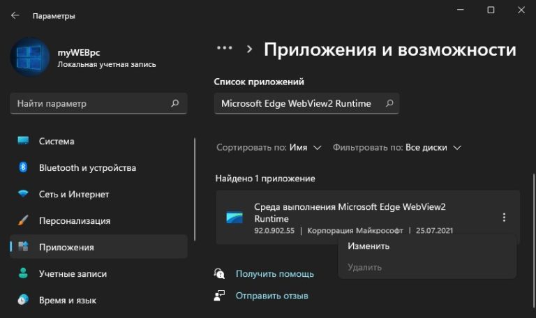 Установка microsoft webview2 runtime evergreen bootstrapper выполнена с ошибками