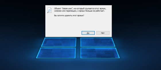 Переместил игру на другой диск ярлык не работает