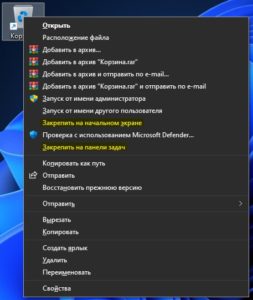 Как закрепить корзину на панели задач windows 10