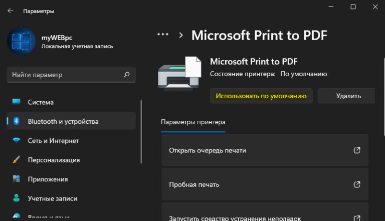 Visio принтер по умолчанию отсутствует