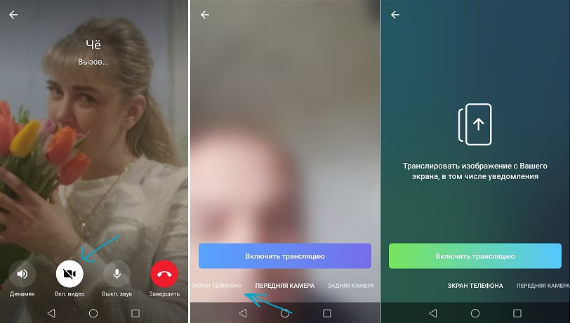 Как пользоваться демонстрацией экрана в Telegram для телефонов