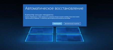 Компьютер запущен некорректно Windows 11-10