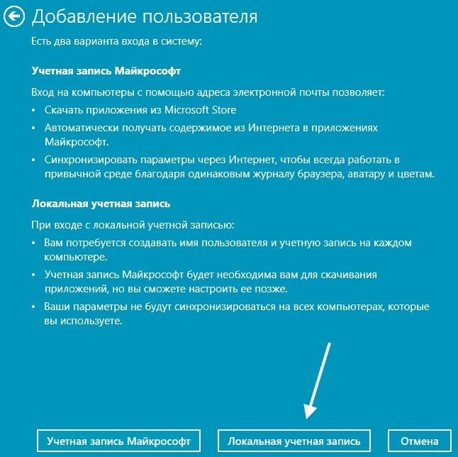 локальная учетная запись