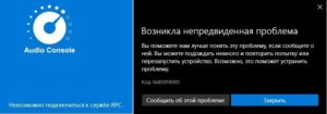 Код 0x803fb005 realtek audio control