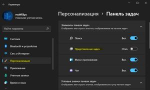 Как убрать фон панели задач windows 11