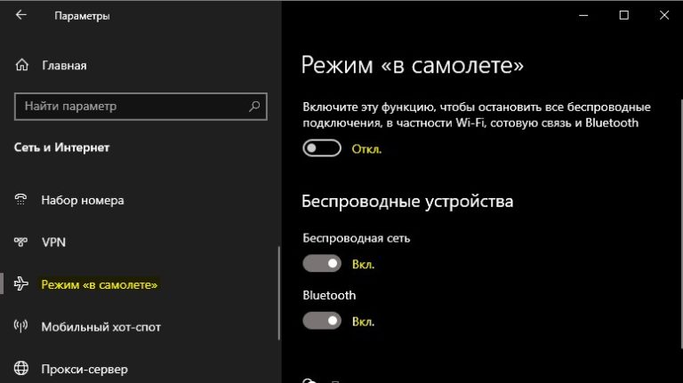 Отключить режим в самолете в windows 8