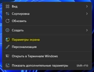 Windows 11 после установки моргает экран