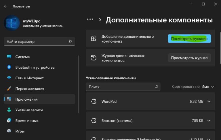 Проецирование на этот компьютер windows 10