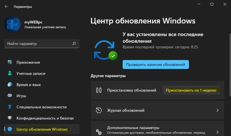 Куда скачиваются обновления windows 11