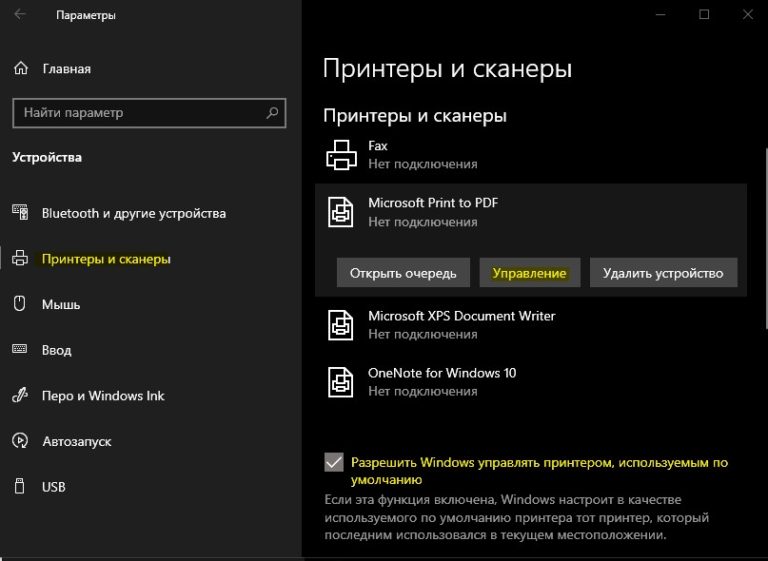 Найти принтер по другим параметрам windows 10