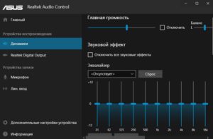 Realtek audio control ошибка при скачивании