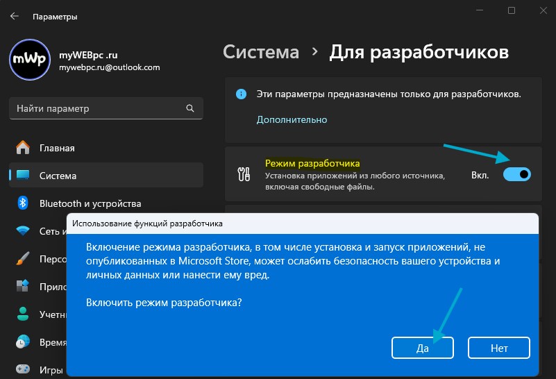 режима разработчика Windows11 включить