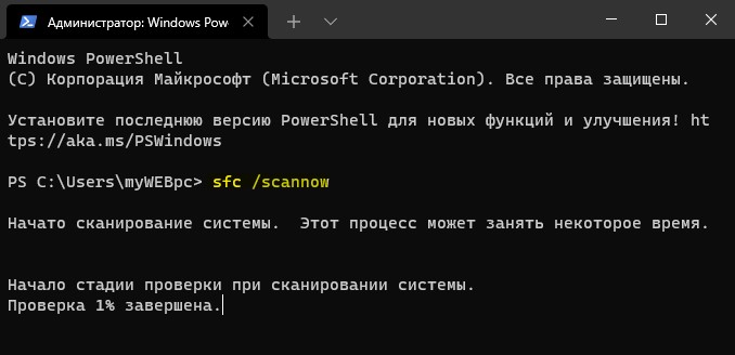sfc scannow терминал Windows