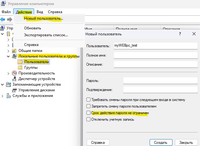 создать нового пользователя в управлении компьютером