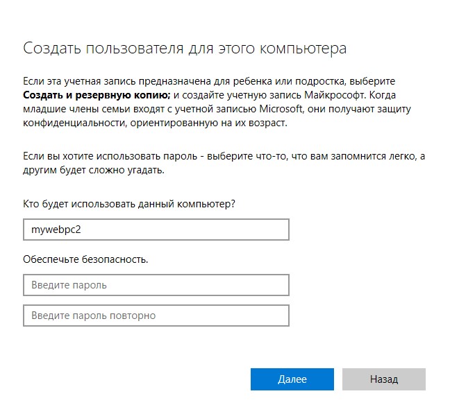 создать пользователя для этого компьютера Win11