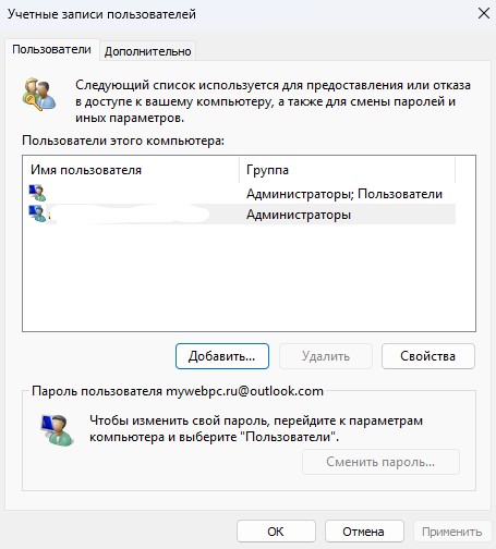 Создать пользователя в Windows 11 через netplwiz