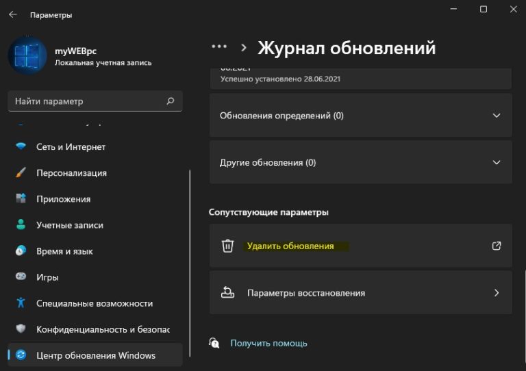 Как удалить обновление windows 11