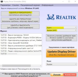 Realtek audio control ошибка при скачивании