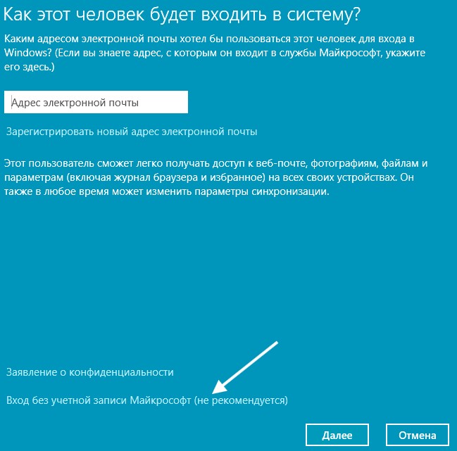 вход без учетной записи microsoft