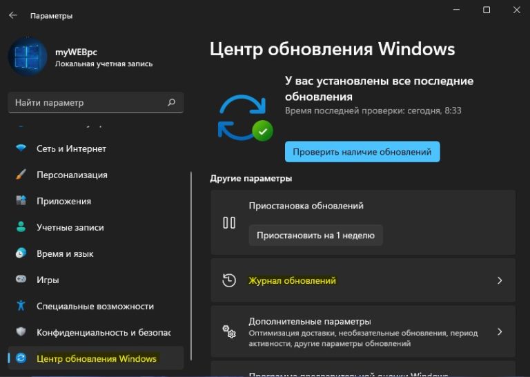 Как удалить обновление windows 11