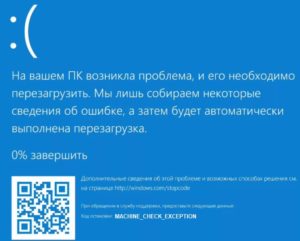 Machine check exception windows 10 как исправить