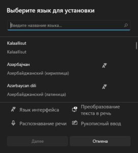К сожалению не удается установить этот язык интерфейса windows 0x80073d01
