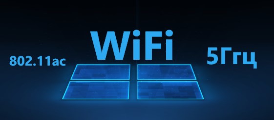 Какой канал выбрать для wifi 5 ггц