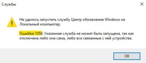 Программа diskpart обнаружила ошибку указанная служба не может быть запущена поскольку она отключена