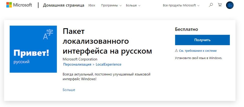 Удалить языковой пакет windows 8